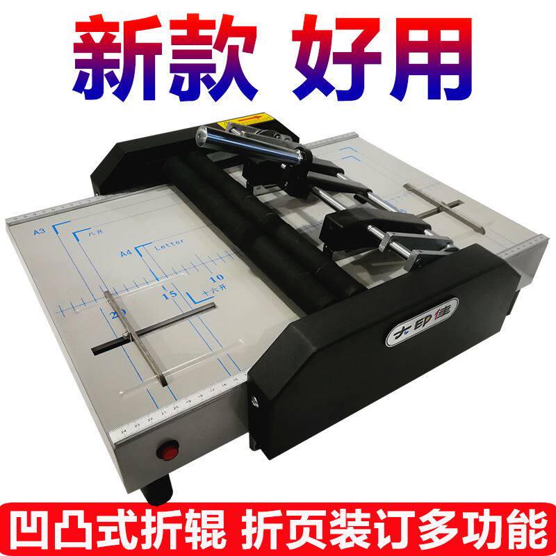 好货订折机3 电动订折机折订机 装订机 折页机骑马装订订折一体机