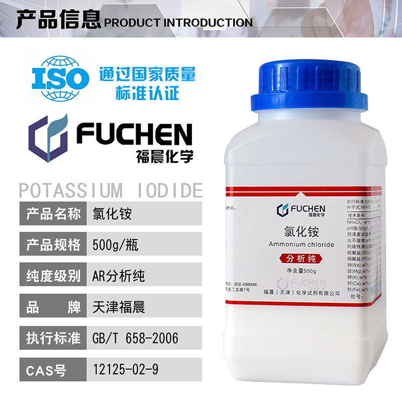 好货氯化铵AR500g分析纯NH4Cl电气药粉试验天气瓶子12125-02-9福