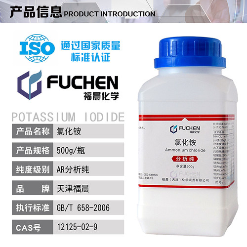 好货氯化铵AR500g分析纯NH4Cl电气药粉试验天气瓶子12125-02-9福