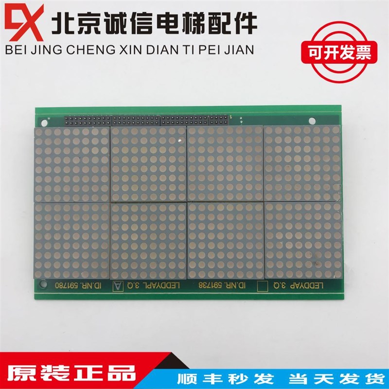 电梯300P9轿厢显示面板IDNR.5917838 电ODS梯显示秒器5170现货发