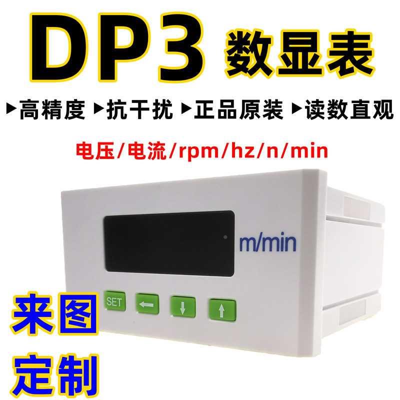 .DP3分ER单相交流流A电流直表电压表AC5频率表转速表米表10V