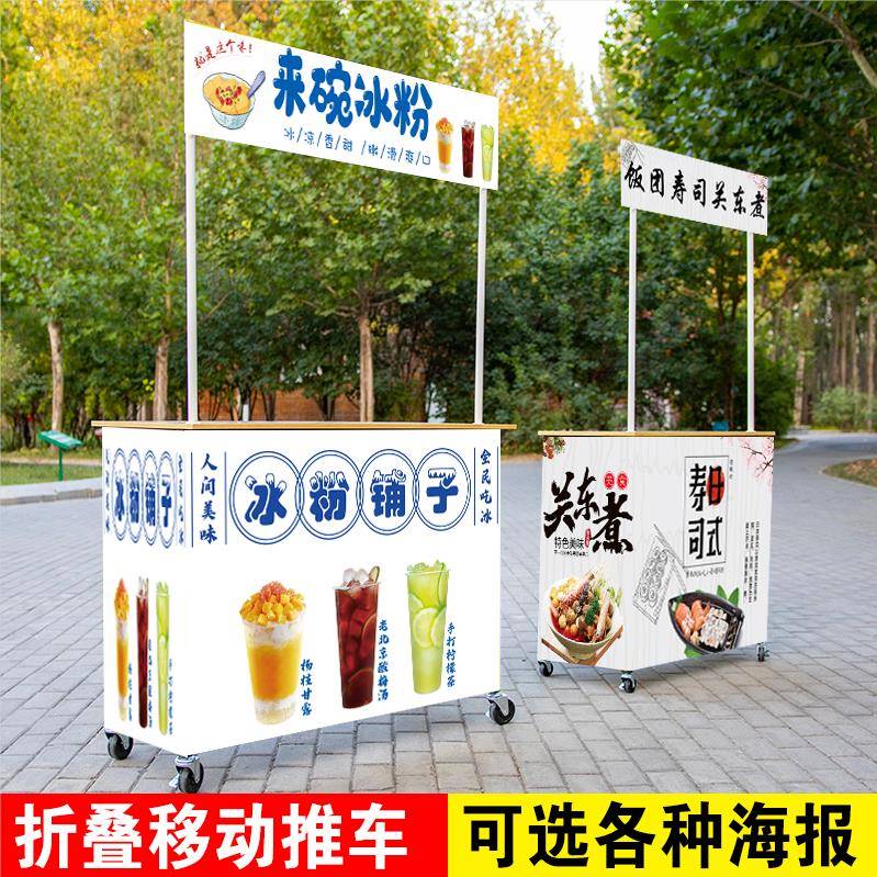 出摊摆地摊小推车可摺叠桌子冰粉寿司烤香肠餐车摆摊商用路边摊摊