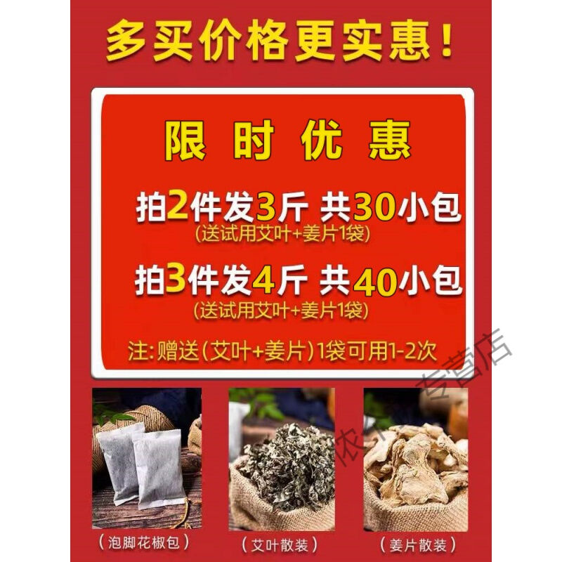 好货花椒泡脚包专用泡脚花椒生姜艾叶足浴包500g克一斤1500g