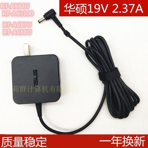 好货原装华硕RT-AC87U AC88U无线路由电源适配器19V2.37A AX88U充