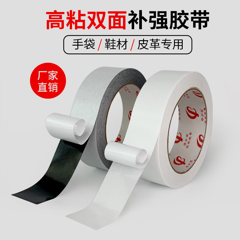 好货直销黑色尼龙双面补强胶鞋材皮革包手袋牛津布白色双面补强胶