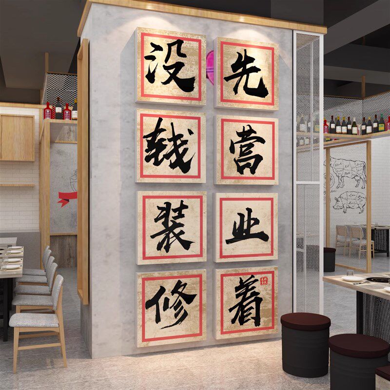 好货火锅店墙面装饰画80年代怀旧壁纸海报农家小院烧烤餐饮店文化