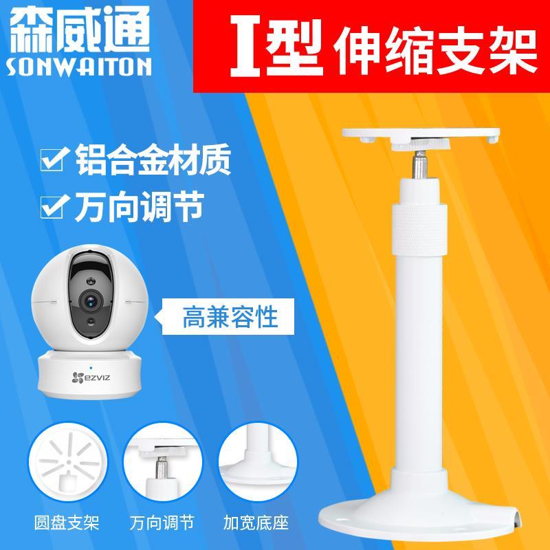 好货免打孔智能监控摄像头支架c3w萤石c6tch云台版360乐橙