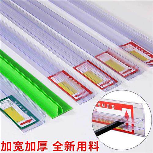 极速超市货架标价条冰箱玻璃木板标签透明pvc塑料卡条价格牌挡边