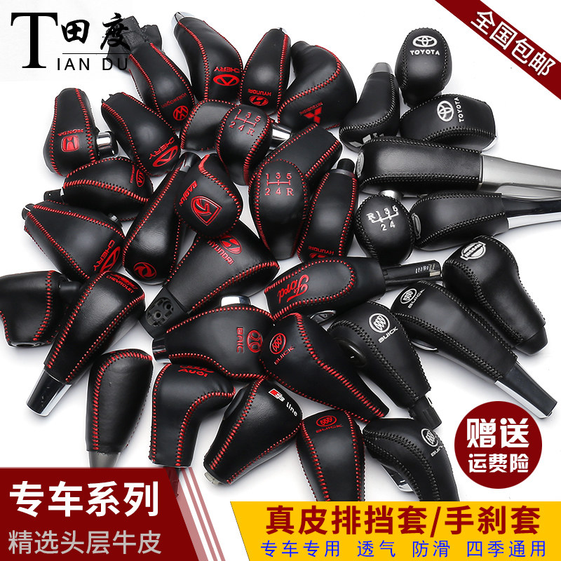 好货汽车真皮排挡套手缝档把套自动手动档位套专车用挂档杆套手刹