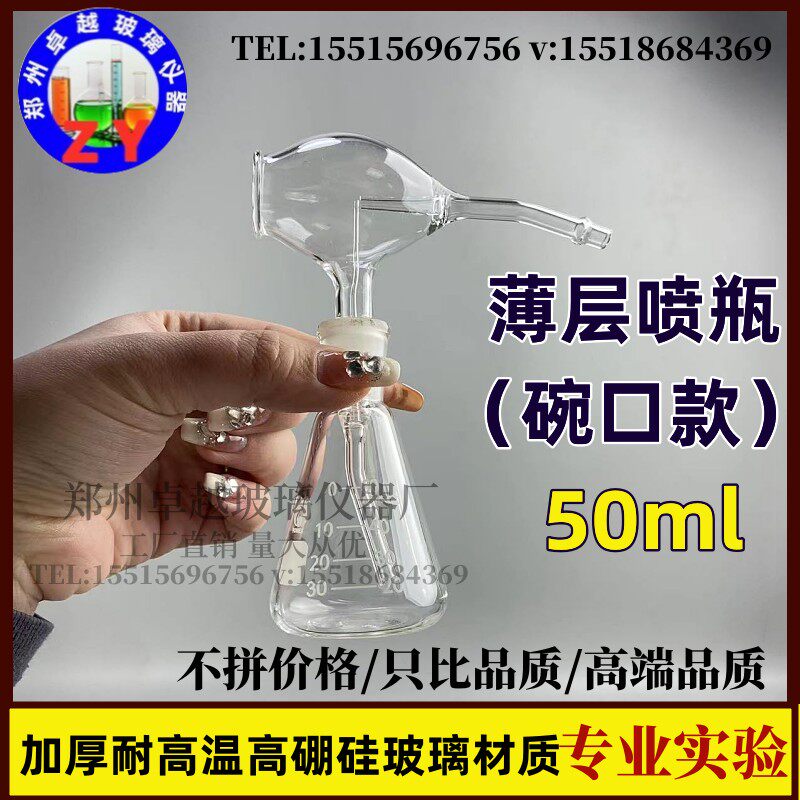 好货玻璃显色喷雾瓶 三角薄层喷瓶30ml50ml100ml色谱喷雾显色瓶不