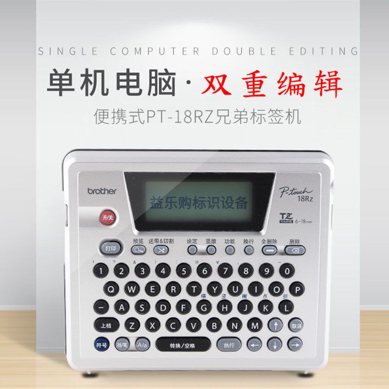 极速兄弟标签机PT-18Rz网络布线标识不干胶线缆条码标签打印机 连