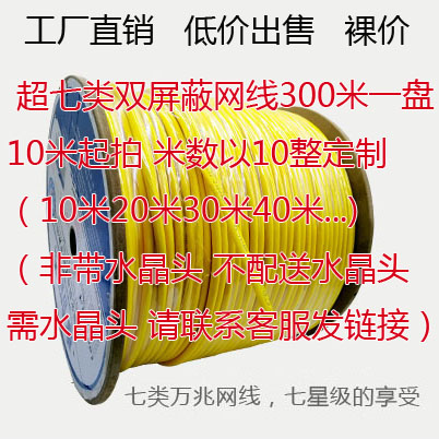 类超七双屏万兆网无氧铜纯速线c双铜at7类8蔽芯绞线工程级网高线