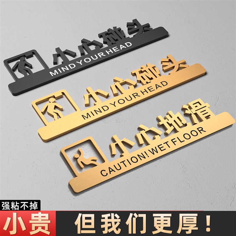 好货亚克力小心碰头提示牌当心碰头警示标语小心撞头小心地滑安全