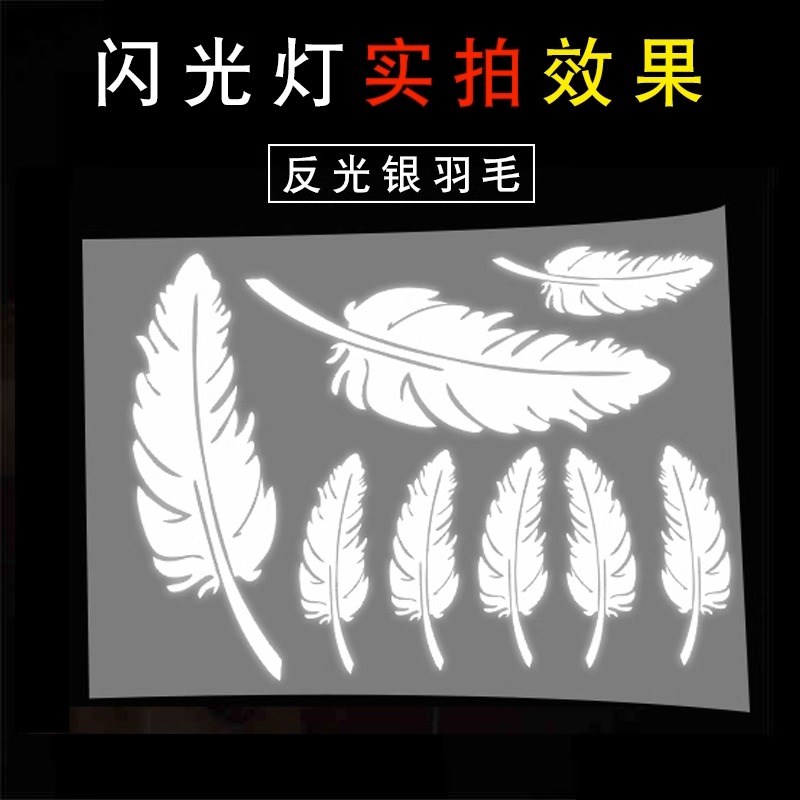 好货车贴遮挡划痕羽毛个性装饰贴纸保险杠帖纸汽车贴画创意车身用