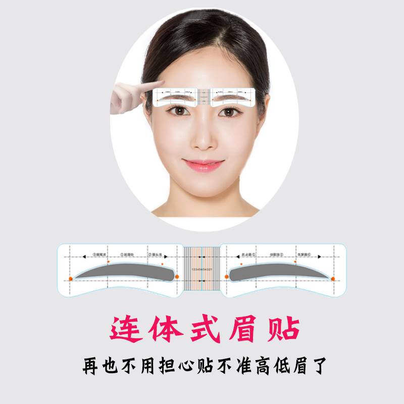 好货眉贴画眉神器自然眉眉毛贴眉卡懒人快速画眉标准眉眉形初学者