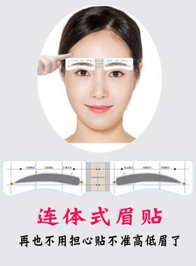 好货眉贴画眉神器自然眉眉毛贴眉卡懒人快速画眉标准眉眉形初学者