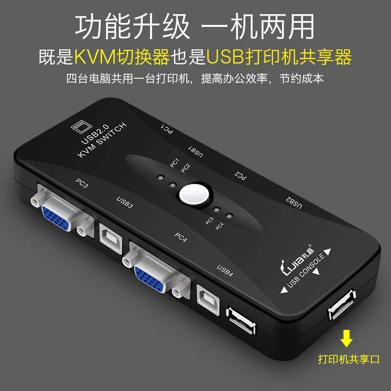 好货新礼嘉LJ41UA四进一出KVM切换器4口手动USB印表机共享器多电
