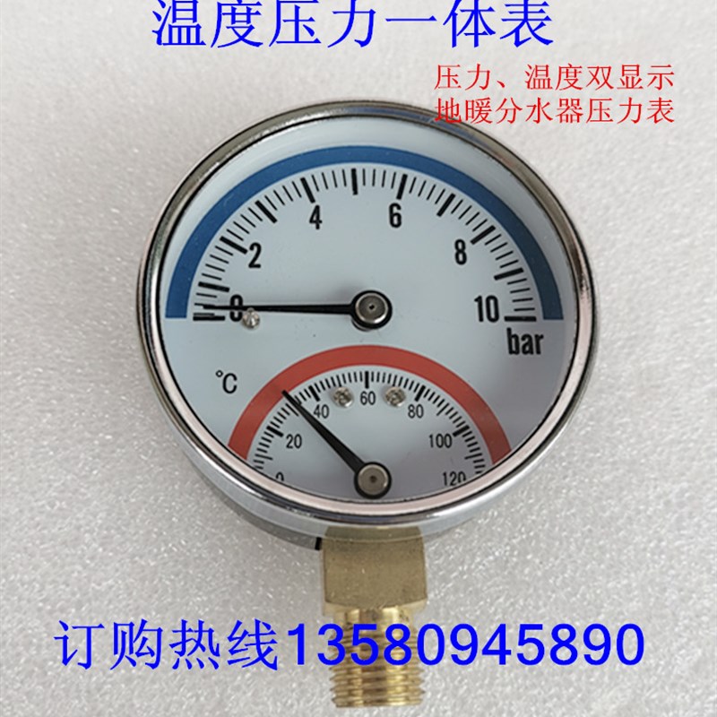 好货供应Y60径向\轴向地暖压力温度一体表 分水器水压表 地暖温压