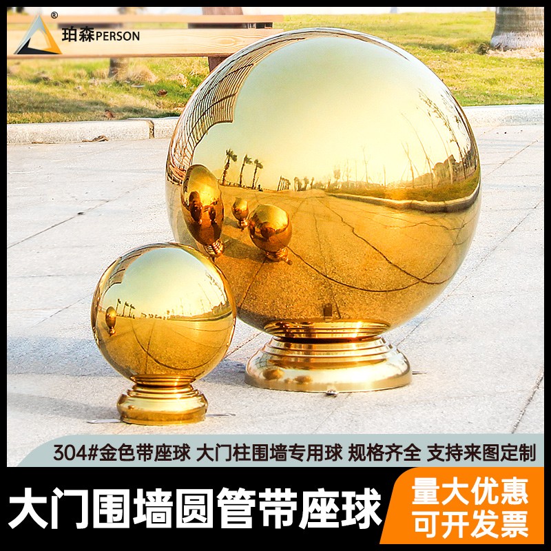 好货304#不锈钢金色带座球户外围墙门柱装饰空心球庭院防水景观圆