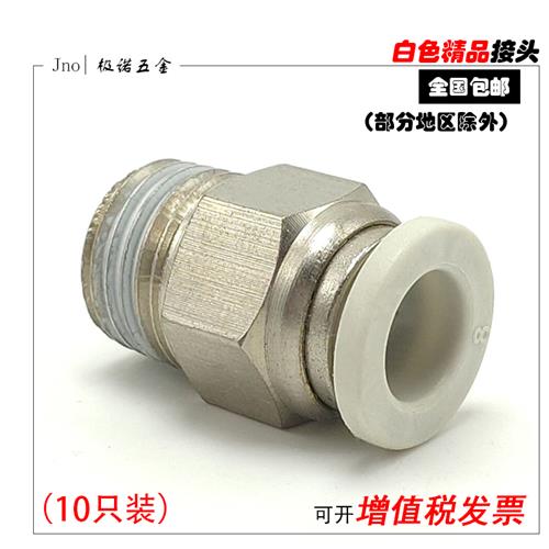 好货白色气动快速接头气管快插螺纹直通PC4PC6PC8PC10PC12-M5工具