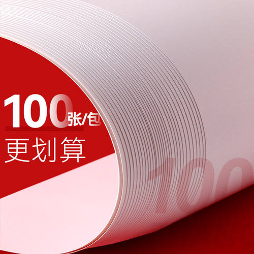 极速中盛画材(transon)A4/100张麦克笔专用纸手抄报专用纸美术画