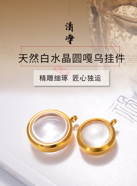 天然白水晶圆形扁嘎乌盒噶乌瓶可装法宝吊坠挂件