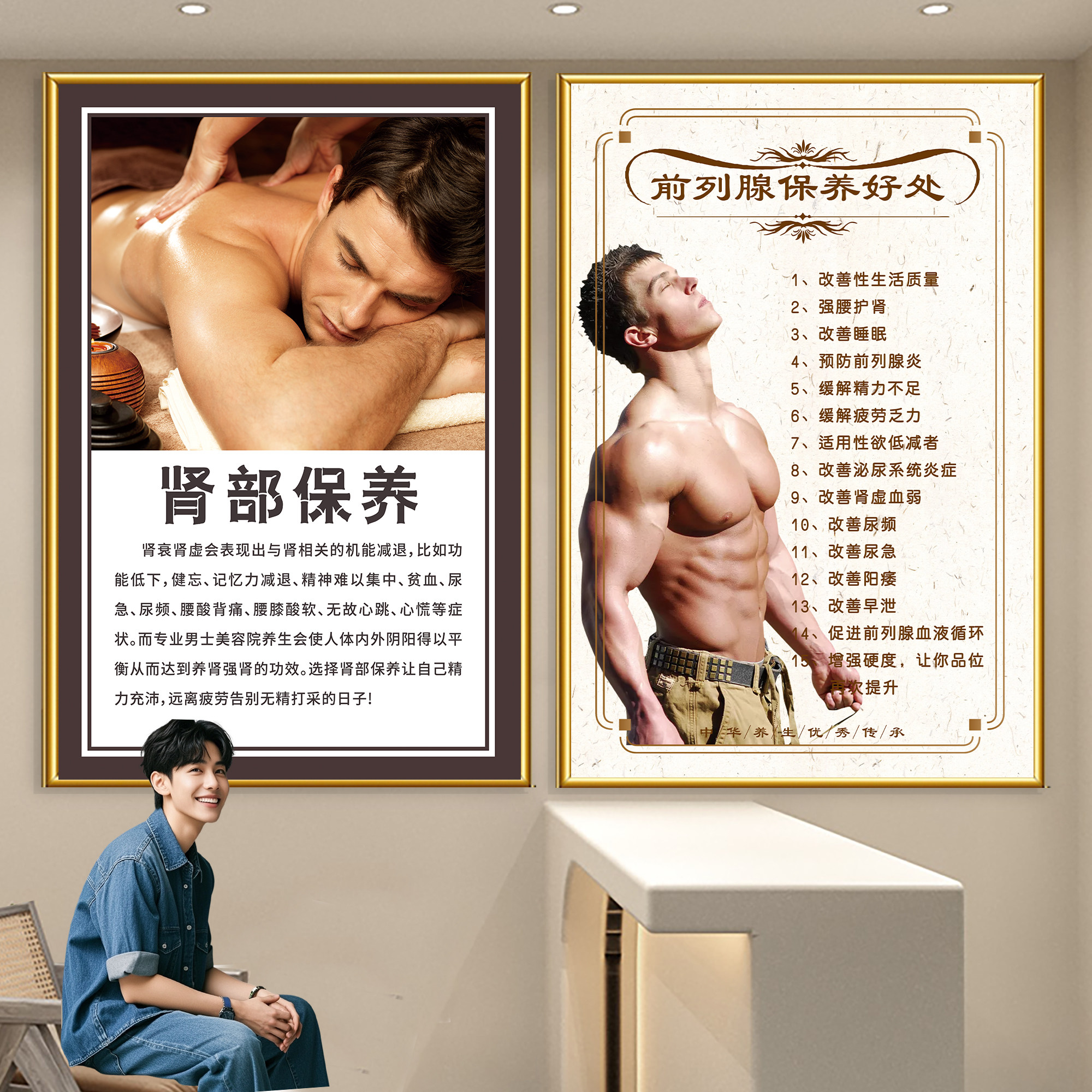 好货私密广告海报中医养生馆形象墙背景墙装饰挂画壁画男士肾部养