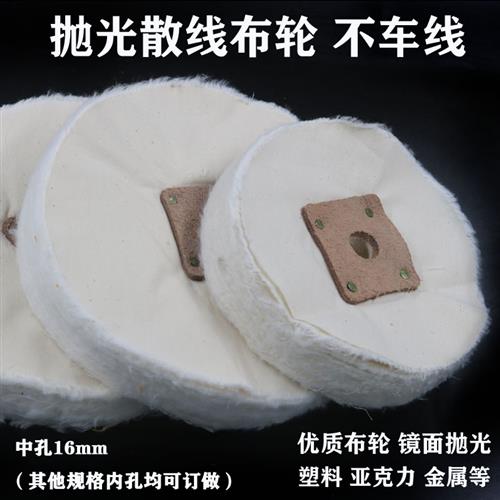好货白布轮棉布轮镜面抛光轮亚克力塑料钢琴油漆面抛光布轮