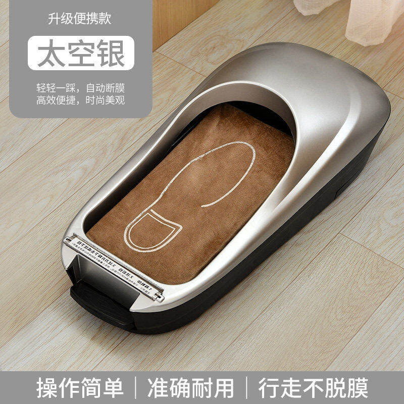 鞋套机家用全自动一次性鞋膜机自动脚套办公室智能踩脚鞋模机太空