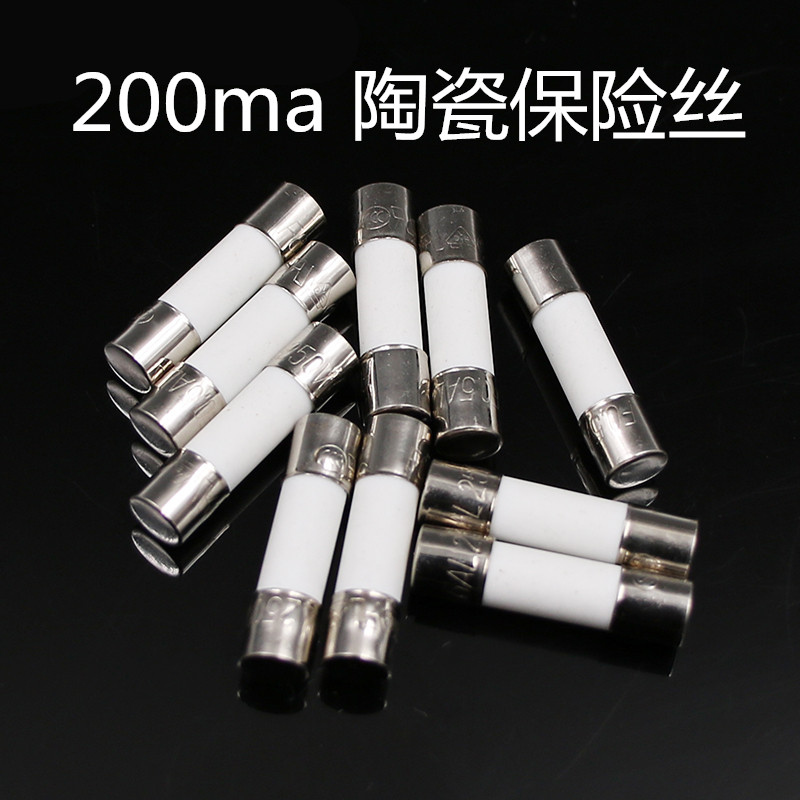 熔断器 200MA 0.2A 10A陶瓷保险丝 5x20保险管 250V