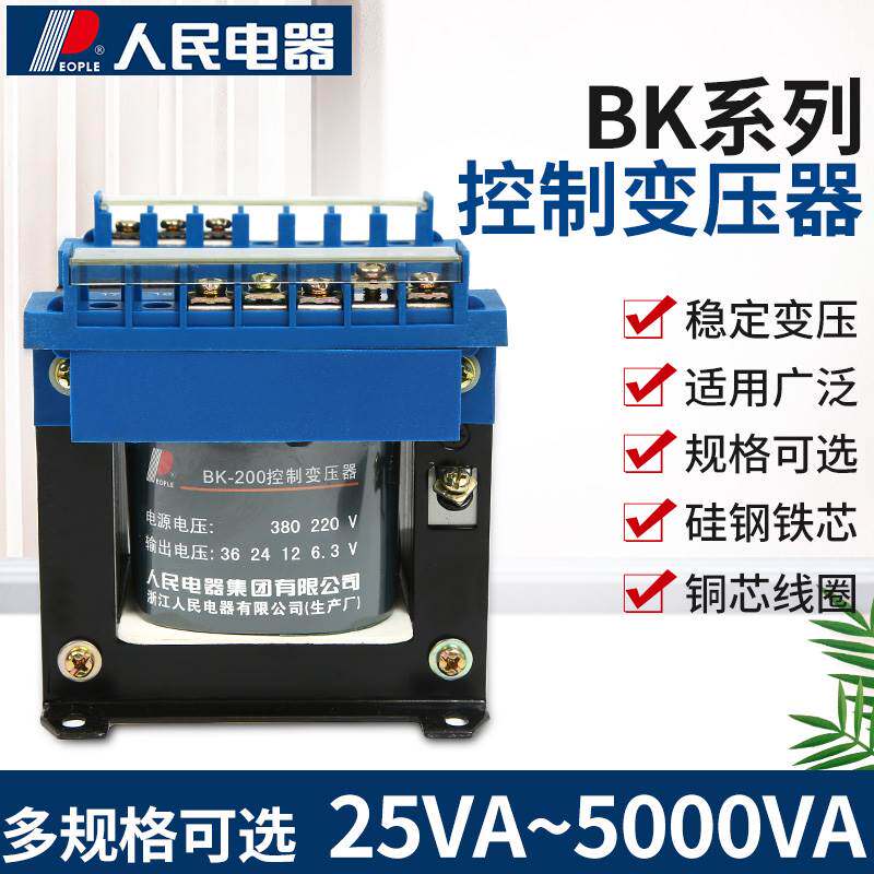 极速人民电器单相隔离控制变压器BK100/200W机床380V转220/36/24/