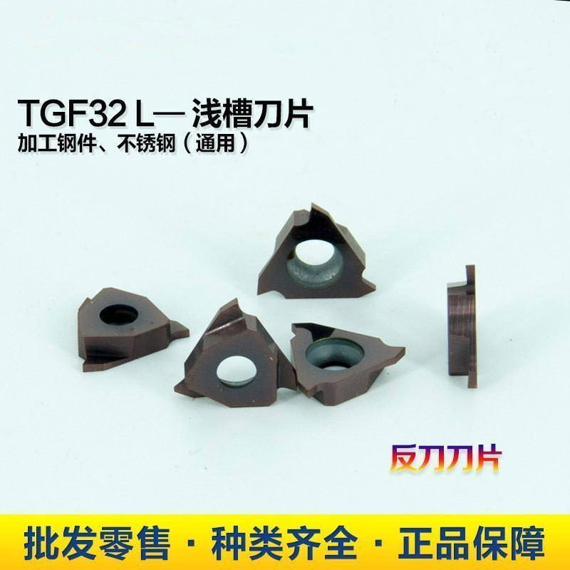 。数控车刀切断刀片卡簧浅槽刀片车床刀具TGF32L三角割切槽刀片反