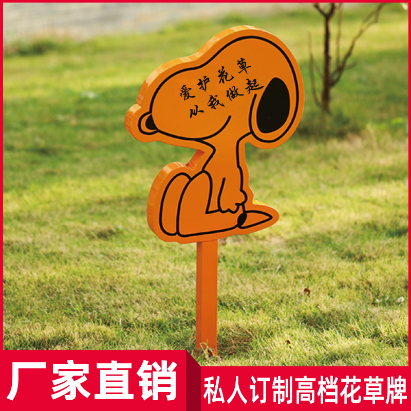 定做花草牌草地牌公园爱护花草环境温馨提示广告牌绿化草坪牌户外