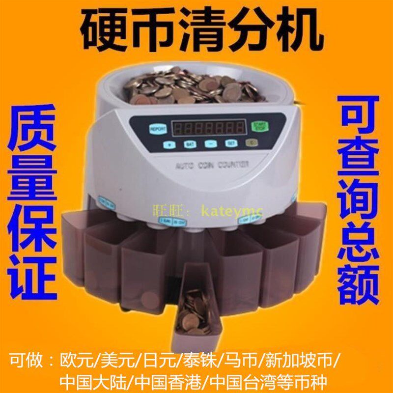 好货。泰铢硬币清点机数硬币机自动硬分类机硬币点钞机分币机合计