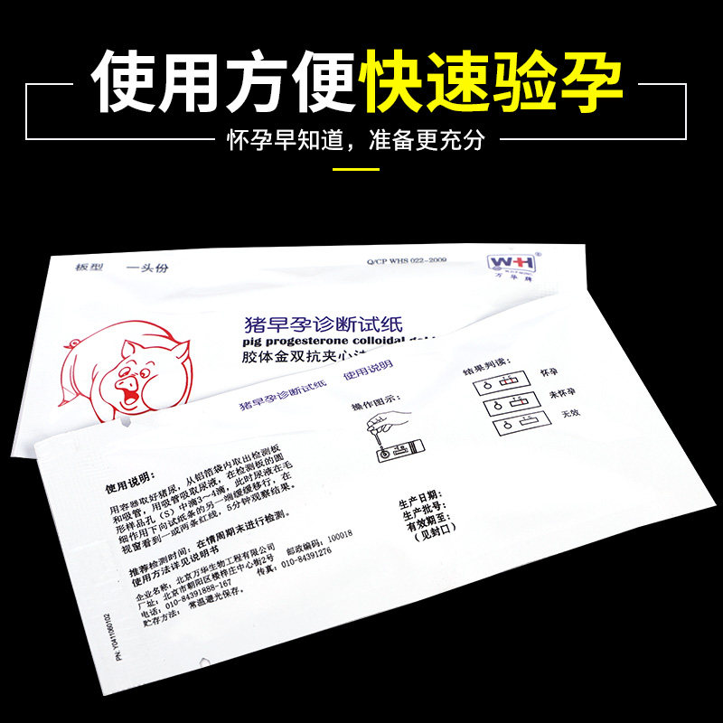 极速母猪测孕测试纸试盒 猪用怀孕测试试纸 奶牛怀孕检测卡测试纸
