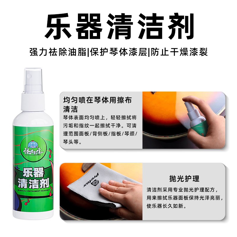 好货电吉他护理护弦油清洁剂指板柠檬油保养油木吉他专用护理液上