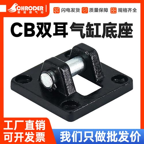 好货SC气缸安装配件气缸底座双耳CB32/40/50/63/80/100/125/160/2