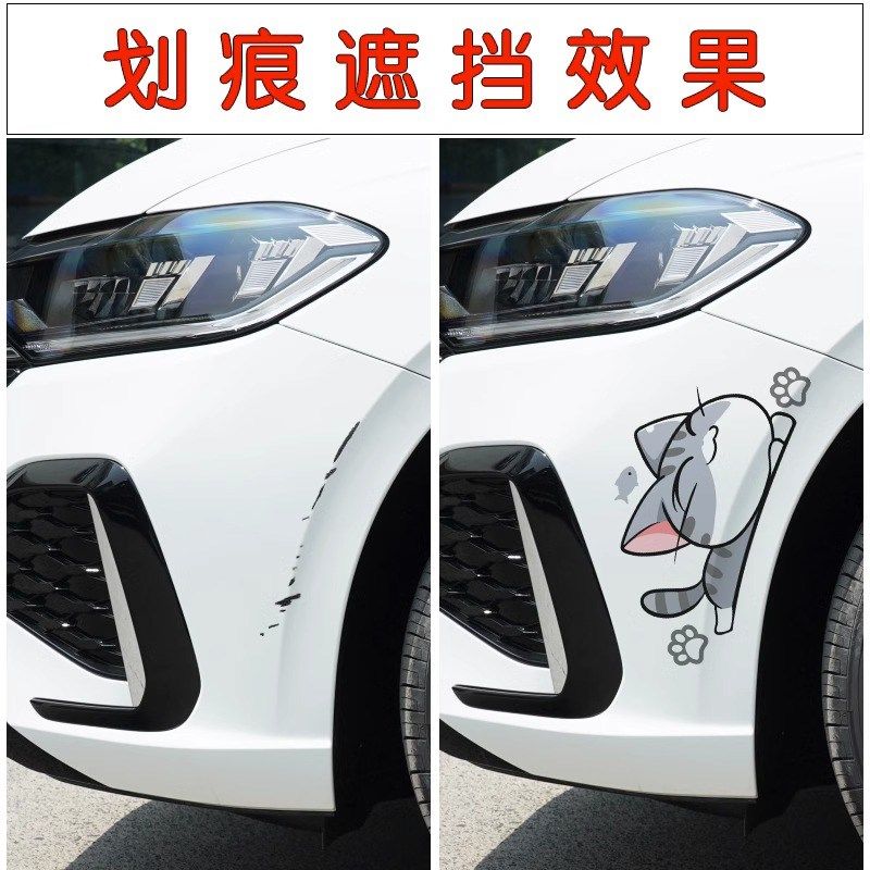 好货汽车贴纸轮眉前后保险杠划痕遮挡车尾贴防水贴画车头遮盖电动