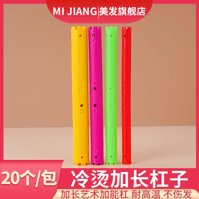 好货美发烫发工具冷烫加长艺术加能杠子发廊大号理发店空气梨花卷