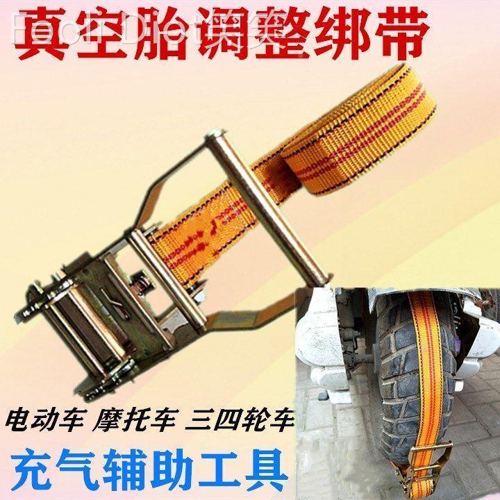 好货动真空胎打气辅助电电摩绳免捆绑器具紧无胎车打胎打气泵快绳