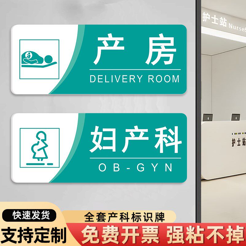 好货产房门牌诊所妇科诊室医院科室牌儿科亚克力门牌彩超室B超室