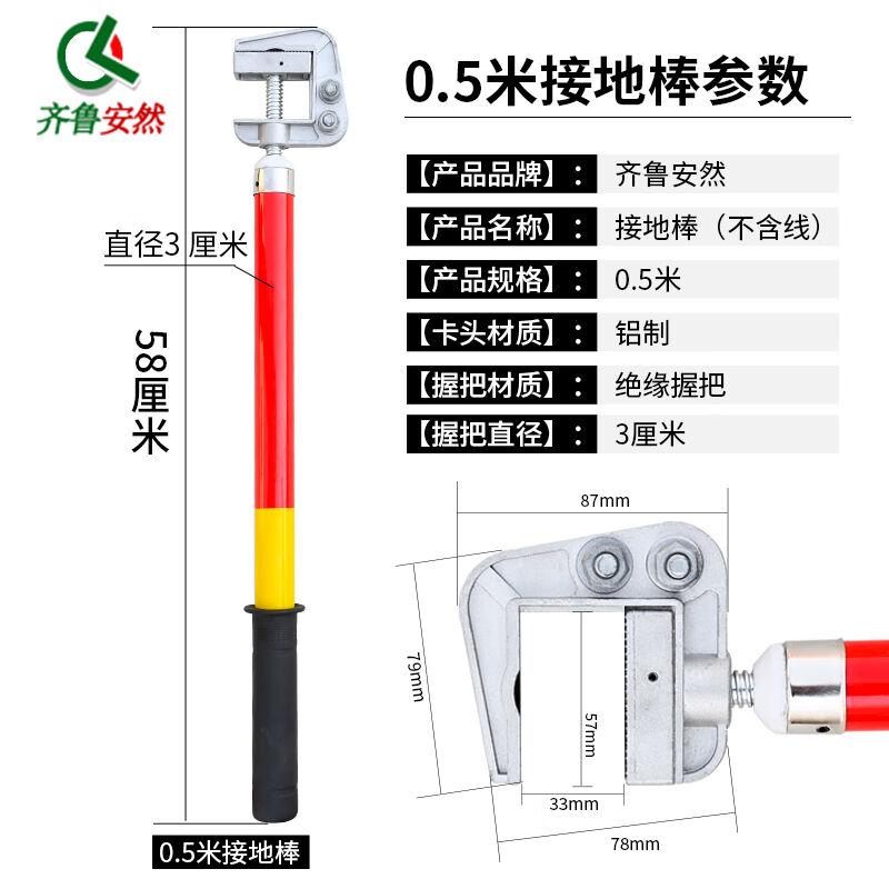 好货齐鲁安然平口螺旋接地棒高低压短路绝缘棒接地线配件红黄0.5