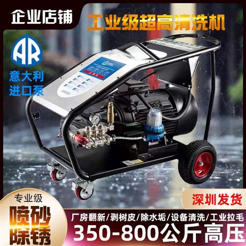 进口500/350公斤高压清洗机大功率洗车机工业喷砂除锈除漆水枪