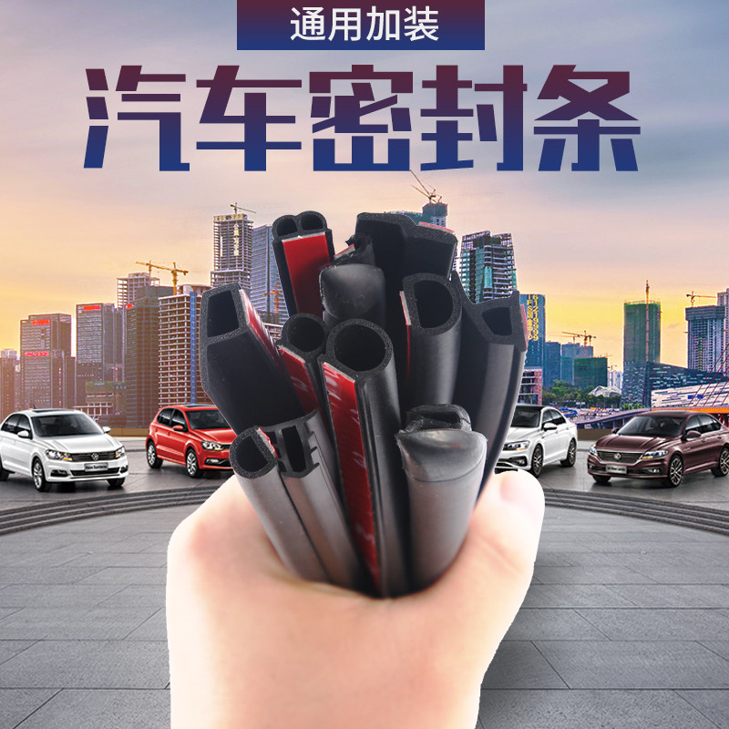 好货大小D汽车密封条P型Z型B型防风尘水货车密封条车门隔音胶条通