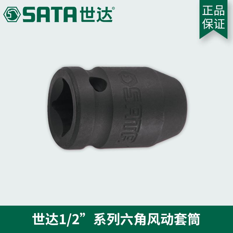 好货。世达1/2大飞气动扳手气动工具六角风动套筒头407 408 409 4