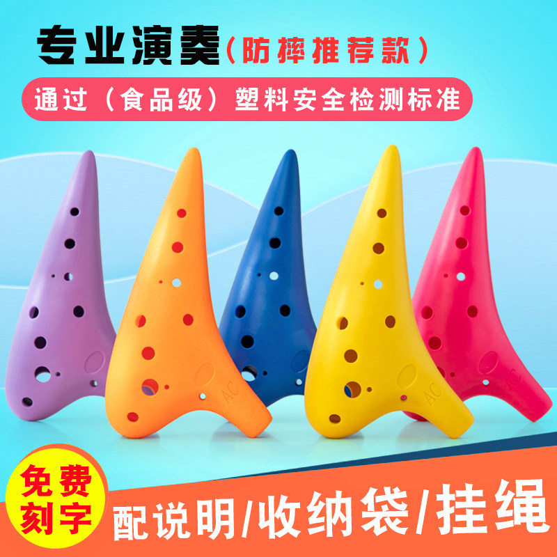 12孔演奏款树脂AC陶笛十二孔中音C调塑料学校学生专业埙吹奏乐器