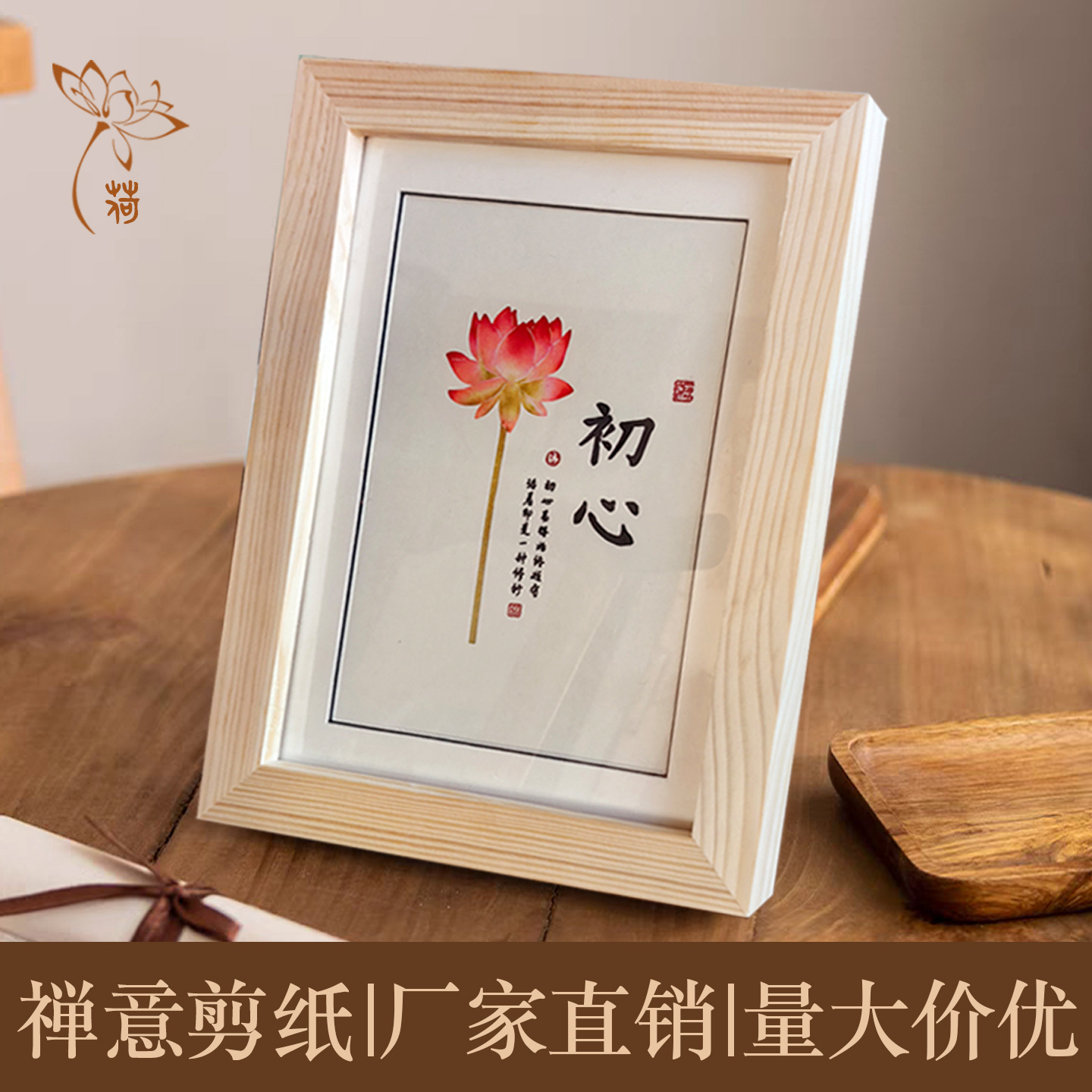 励志实木框相框桌面摆件装饰套色荷花款禅静学生书桌茶室