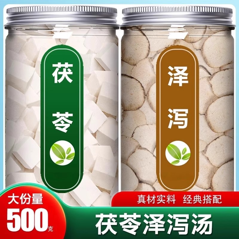 茯苓泽泻汤中药材正品官方旗舰店野生新鲜批发干货500g特级泡水茶