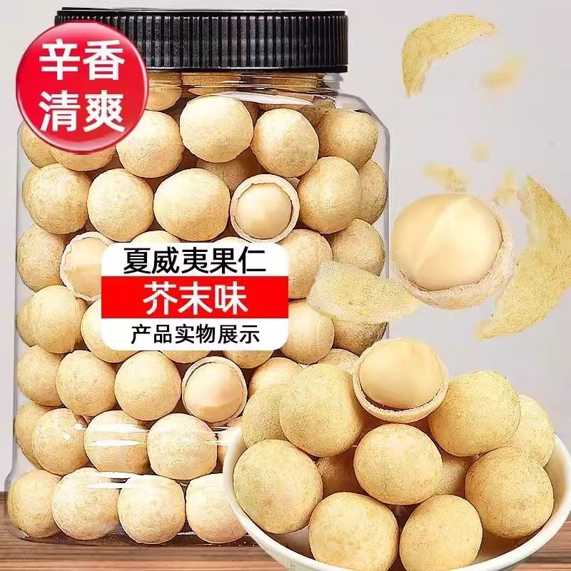 芥末味夏威夷果仁500g散装罐装坚果零食黄瓜咸蛋黄500g,零食/坚果/特产,冻干水果/冻干奶块/混合冻干,淘宝优惠券,粉丝福利购,淘宝优惠卷