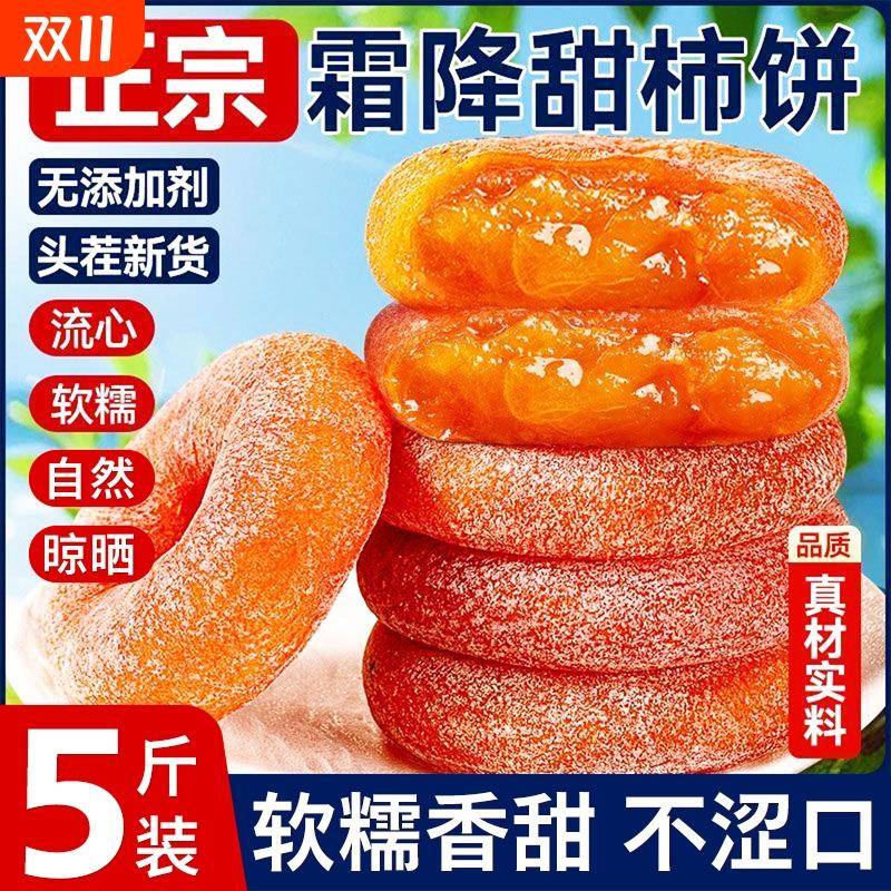 富平霜降流心柿饼开袋即食独立包装无蔗糖休闲果干食品官方旗舰店